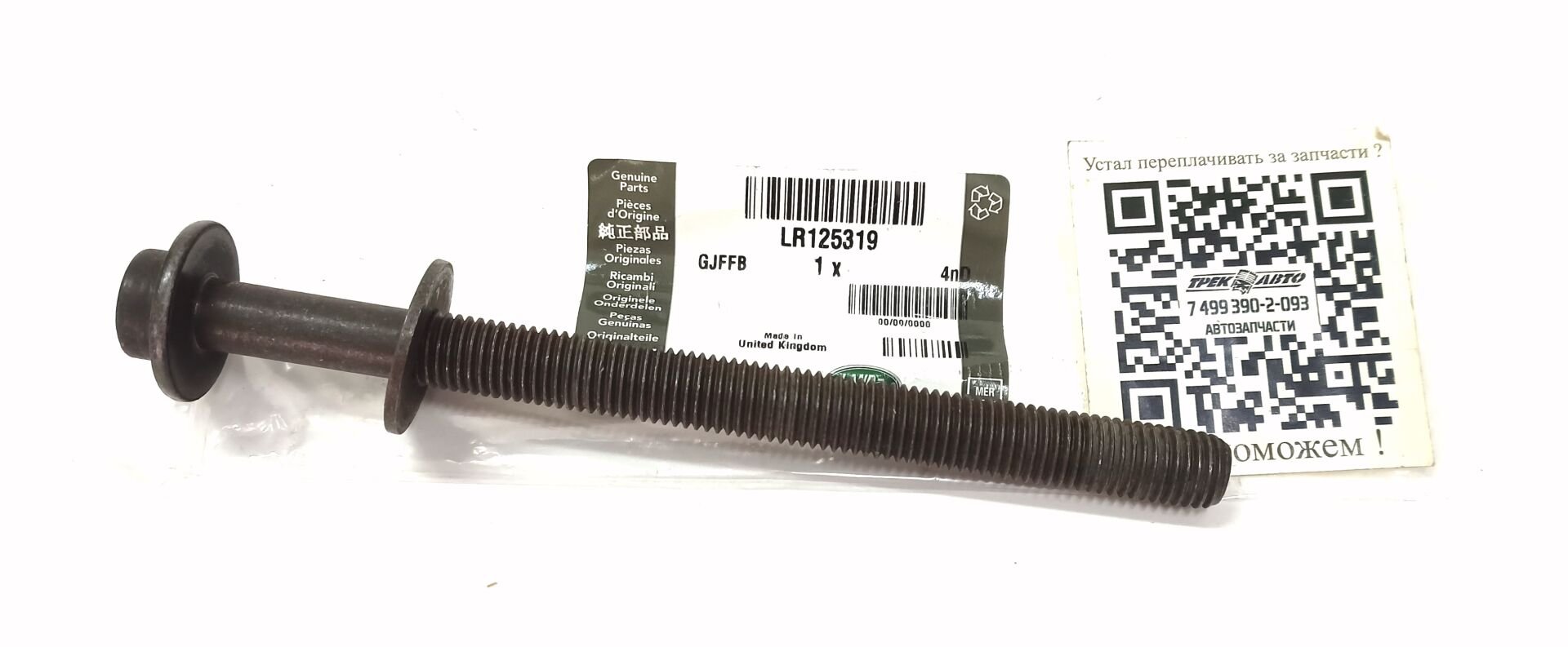 LR125319 - SİLİNDİR KAPAK CİVATASI 3.0 I6 DZL. (NEW VOGUE 22>) - Land Rover