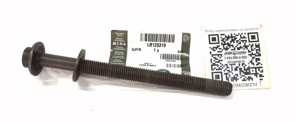 LR125319 - SİLİNDİR KAPAK CİVATASI 3.0 I6 DZL. (NEW VOGUE 22>) - Land Rover