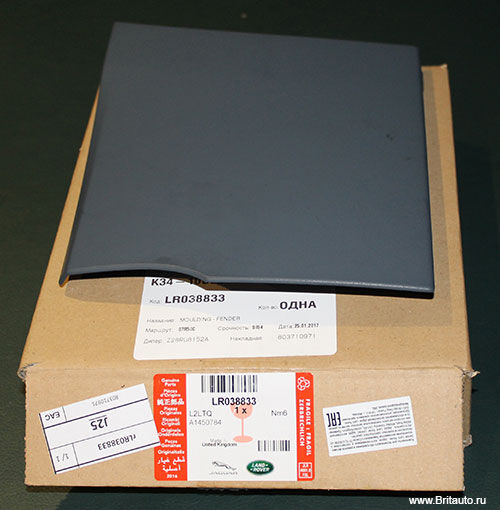 LR038833 - ÖN ÇAMURLUK BAKALİT SAĞ (3.0L V6) - Land Rover